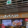ぼてぢゅう屋台 成田国際空港店