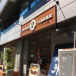 八ヶ岳氷菓店 - 