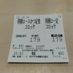 松のや 札幌駅前通店 - 食券