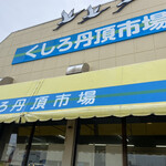 らーめん工房 魚一 - 