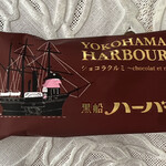 横濱ありあけ本館ハーバーズムーン - ショコラクルミ