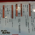 ラーメンたんろん - 新メニュー(2013/8)