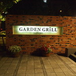 サッポロビール園 ガーデングリル - 