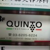 トラットリア クイント
