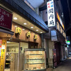 関内苑 本店