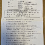 中華蕎麦 とみ田 - 