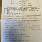 中華蕎麦 とみ田 - 