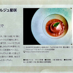 森のオーベルジュ 星咲 - 