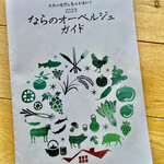 森のオーベルジュ 星咲 - 