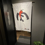 肉と米 - 