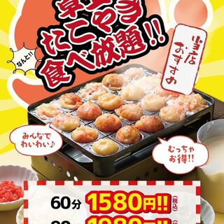 ★新套餐★章鱼烧烧吃到饱！！ 1580日元起