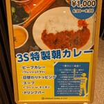 3S HOTEL HIRATSUKA - 看板(3S特製朝カレー)