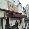 狼煙 本店
