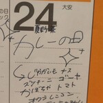 Nihonshu Baru Fanki Harudatsu Namihei Essensu - カレーの日！