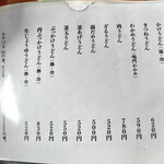 おうどん 瀬戸晴れ - メニュー