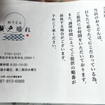 おうどん 瀬戸晴れ - 案内