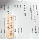 おうどん 瀬戸晴れ - メニュー