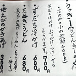 おうどん 瀬戸晴れ - メニュー