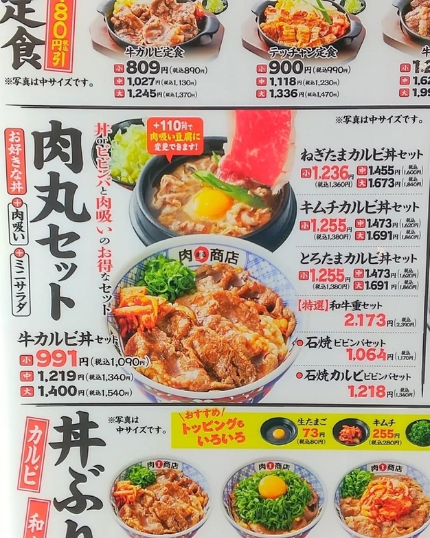 肉まる メニュー写真 : 肉問屋 肉まる商店 横浜ノースポート店 （ニクドンヤ