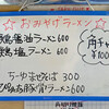 Sagamihara Keyaki - 最近は「おみやげラーメン」が無くなって来ているので貴重です