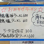 209813856 - 最近は「おみやげラーメン」が無くなって来ているので貴重です