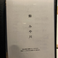 高級和食 札幌 宮川 梅田店 - 