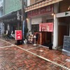 銀座一福 本店