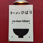 Ramen Hibari - 
