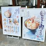 丸亀製麺 - 