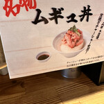 ラーメンムギュ VOL.1本店 - 