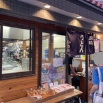 讃岐うどん いわい - 