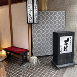 そば処いま村 - 