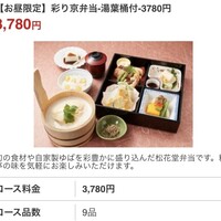 京懐石とゆば料理 松山閣 JR京都伊勢丹店 - 
