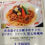 京風スパゲッティ 先斗入ル - 