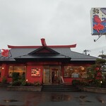 南房総 やまと寿司 - 外観