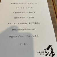 中国料理 滄 - 