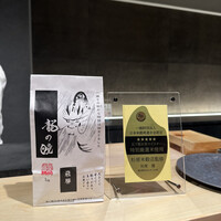 鮨 奏 - 