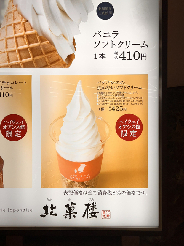 メニュー写真 : 北菓楼 砂川ハイウェイオアシス館店 （きたかろう【旧