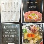 Menya So Bayashi - 店頭メニュー,麺や SO林(刈谷駅) 食彩品館.jp+TMJP撮影
