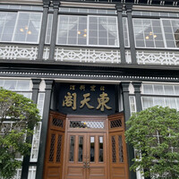 東天閣 神戸本店 - 