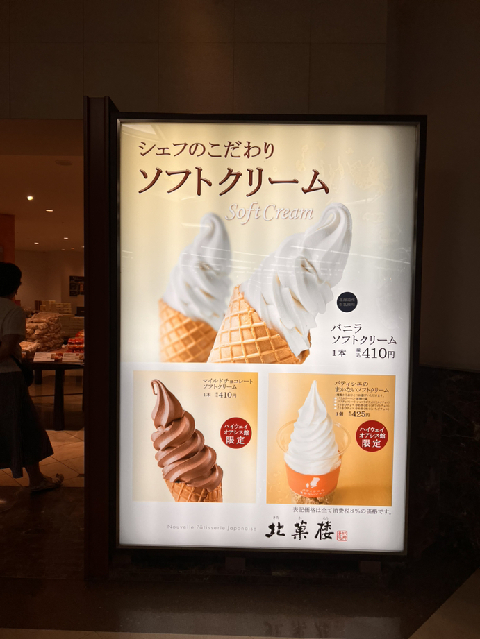 メニュー写真 : 北菓楼 砂川ハイウェイオアシス館店 （きたかろう【旧