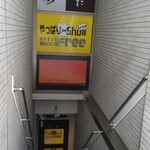 天麩羅 おばた - 地下へ