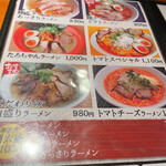 メニュー写真 : らーめんたろう 本山店 - 摂津本山/ラーメン | 食べログ