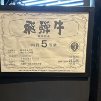 老舗精肉店直送 千種焼肉 飛騨牛の奴隷 千種店 - 