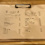 文化商店 - メニュー