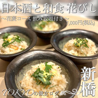 日本酒と和食 花びし - 
