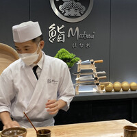 鮨 Matsui はなれ - 