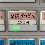 うどん伝次 - メニュー