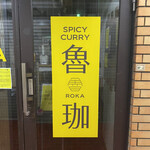 SPICY CURRY 魯珈 - 