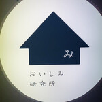 タイ料理 みもっと - 